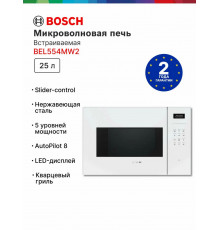 Встраиваемая микроволновая печь Bosch BEL554MW2 белый