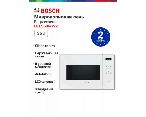 Встраиваемая микроволновая печь Bosch BEL554MW2 белый Встраиваемая микроволновая печь Bosch BEL554MW2 белый