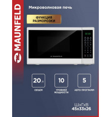 Микроволновая печь MAUNFELD MFSMO720EW07 белый
