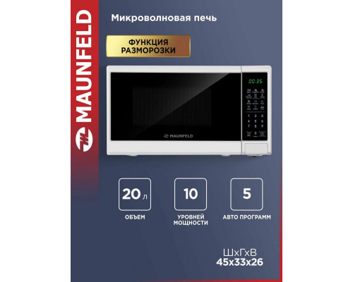 Микроволновая печь MAUNFELD MFSMO720EW07 белый Микроволновая печь MAUNFELD MFSMO720EW07 белый