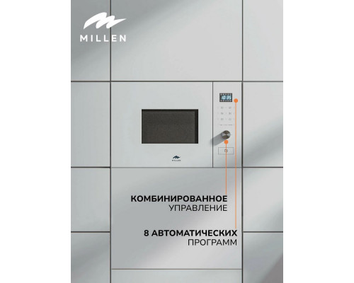 Микроволновая печь MILLEN MBW 381 WH Микроволновая печь MILLEN MBW 381 WH