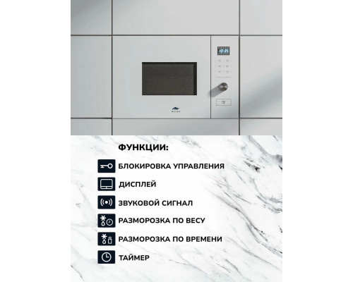 Микроволновая печь MILLEN MBW 381 WH Микроволновая печь MILLEN MBW 381 WH