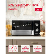 Микроволновая печь OURSSON MM2010/BL