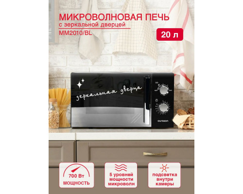 Микроволновая печь OURSSON MM2010/BL Микроволновая печь OURSSON MM2010/BL