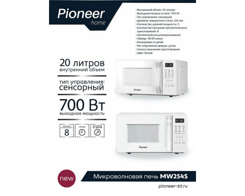 Микроволновая печь Pioneer MW254S Микроволновая печь Pioneer MW254S