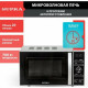 Микроволновая печь SUPRA 20TS45 серебристый