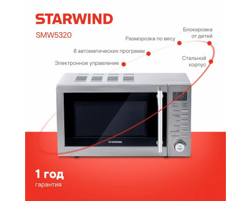 Микроволновая печь Starwind SMW5320 серый Микроволновая печь Starwind SMW5320 серый