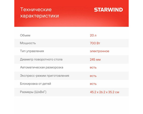 Микроволновая печь Starwind SMW5320 серый Микроволновая печь Starwind SMW5320 серый