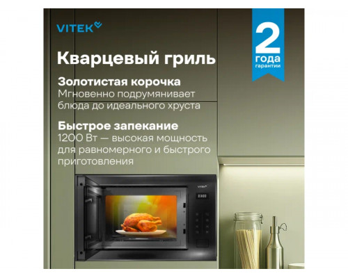 Встраиваемая микроволновая печь Vitek VBMW 2560 BG Встраиваемая микроволновая печь Vitek VBMW 2560 BG