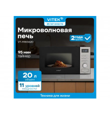 Микроволновая печь Vitek VT-MW0620 черный/серебристый