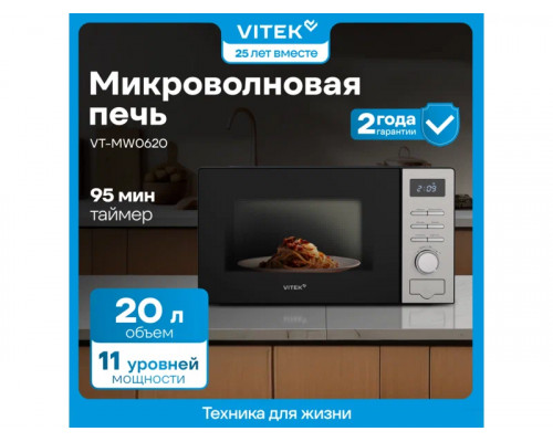 Микроволновая печь Vitek VT-MW0620 черный/серебристый Микроволновая печь Vitek VT-MW0620 черный/серебристый