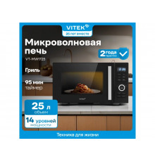 Микроволновая печь Vitek VT-MW1725 черный