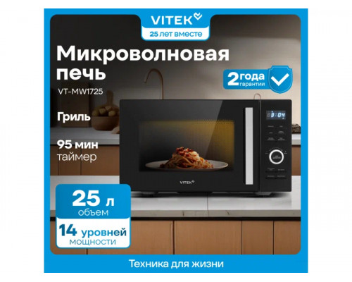 Микроволновая печь Vitek VT-MW1725 черный Микроволновая печь Vitek VT-MW1725 черный