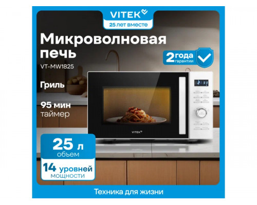 Микроволновая печь Vitek VT-MW1825 белый Микроволновая печь Vitek VT-MW1825 белый