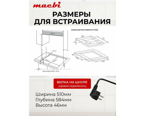 Варочная поверхность MACBI MBH64WFGI.V3-NM Варочная поверхность MACBI MBH64WFGI.V3-NM