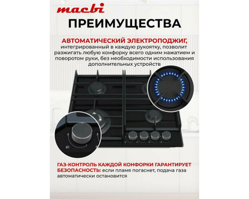 Варочная поверхность MACBI MBH64WFGI.V3-NM Варочная поверхность MACBI MBH64WFGI.V3-NM
