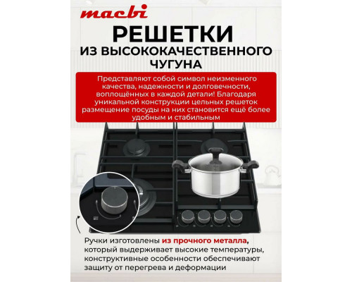 Варочная поверхность MACBI MBH64WFGI.V3-NM Варочная поверхность MACBI MBH64WFGI.V3-NM
