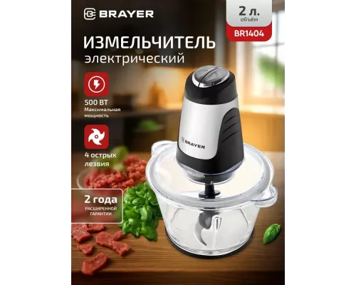 Измельчитель BRAYER BR1404 сталь