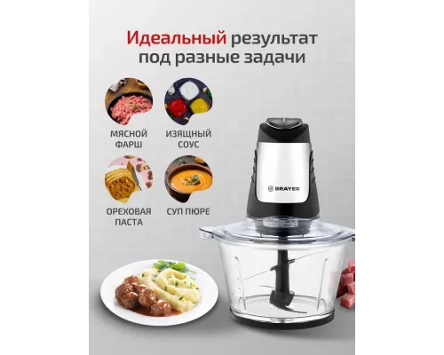 Измельчитель BRAYER BR1404 сталь