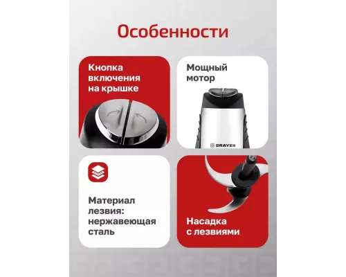 Измельчитель BRAYER BR1404 сталь