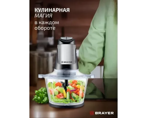Измельчитель BRAYER BR1404 сталь