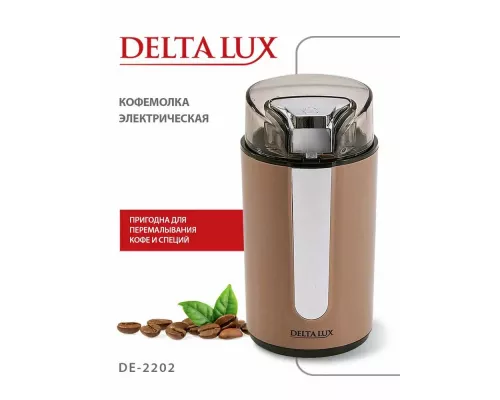 Кофемолка DELTA LUX DE-2202 бежевая