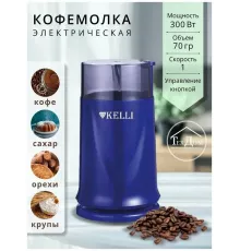 Кофемолка Kelli KL-5112 синий