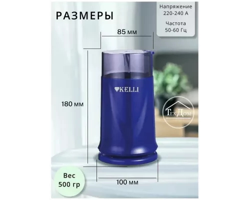 Кофемолка Kelli KL-5112 синий