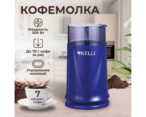 Кофемолка Kelli KL-5112 синий