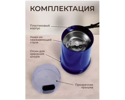 Кофемолка Kelli KL-5112 синий