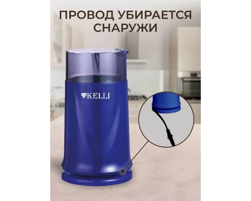 Кофемолка Kelli KL-5112 синий