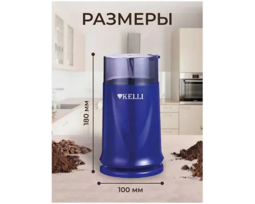 Кофемолка Kelli KL-5112 синий