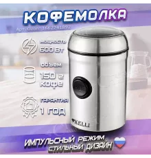 Кофемолка KELLI KL-5116