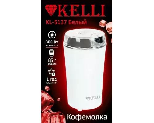 Кофемолка KELLI KL-5137 белый