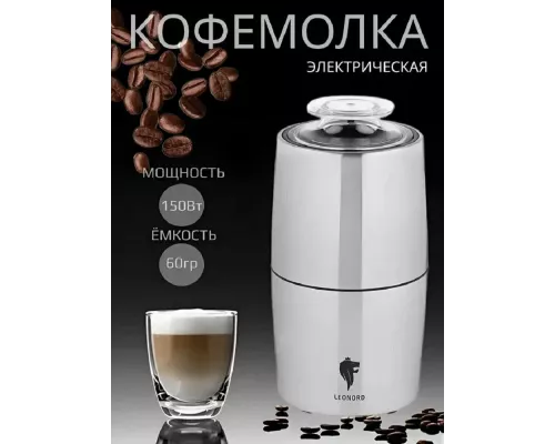 Кофемолка LEONORD LE-1762