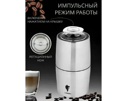 Кофемолка LEONORD LE-1762