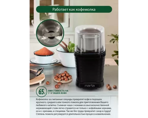 Кофемолка MARTA MT-CG2182B красный рубин