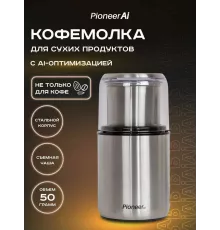 Кофемолка PIONEER CG240