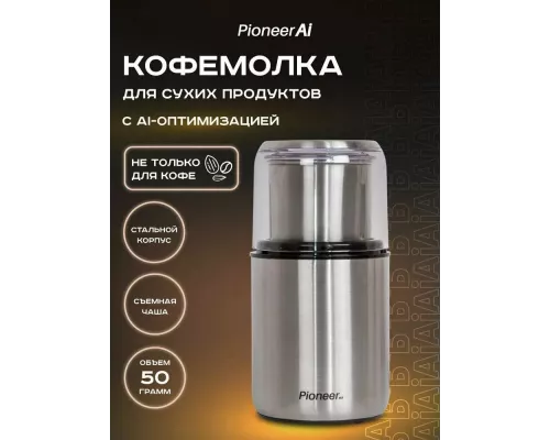Кофемолка PIONEER CG240