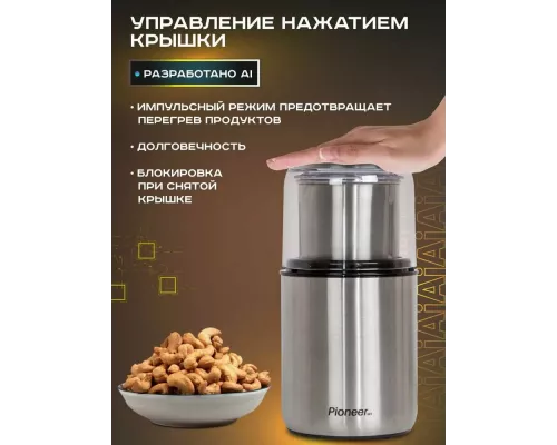 Кофемолка PIONEER CG240