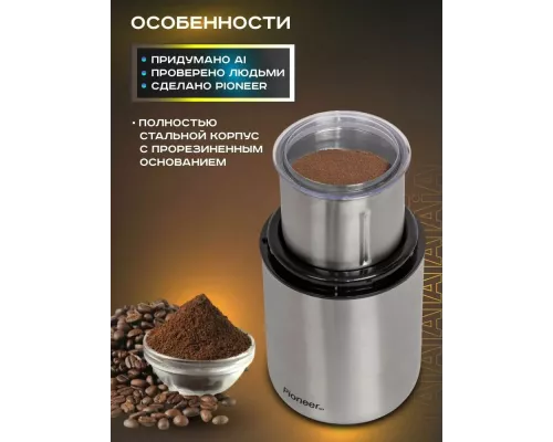Кофемолка PIONEER CG240