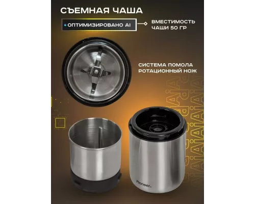 Кофемолка PIONEER CG240
