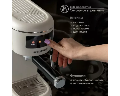 Кофеварка Endever Costa-1096 бежевый