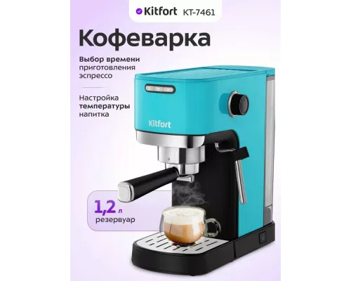 Кофеварка Kitfort КТ-7461 бирюзовый/черный