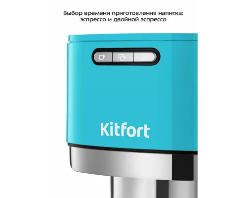 Кофеварка Kitfort КТ-7461 бирюзовый/черный