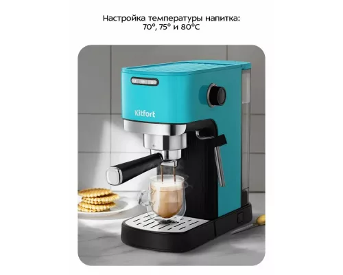 Кофеварка Kitfort КТ-7461 бирюзовый/черный