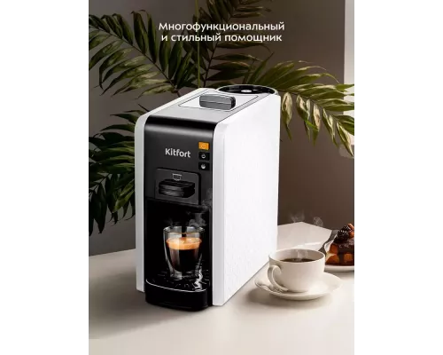 Кофеварка Kitfort КТ-7467 белый/черный