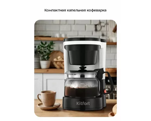 Кофеварка Kitfort КТ-7486 черный/белый
