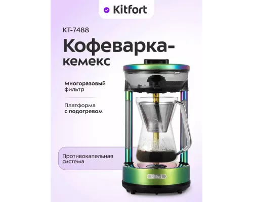 Кофеварка Kitfort КТ-7488 зеленый