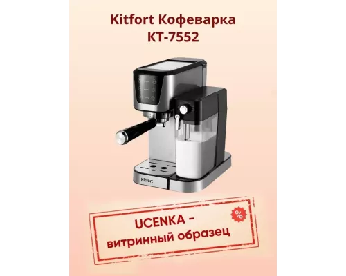 Кофеварка Kitfort КТ-7552 серебристый/черный